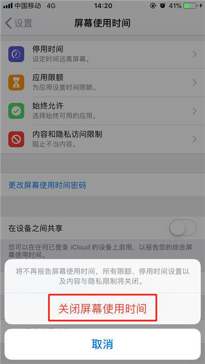 iphonexr怎么关闭屏幕使用时间