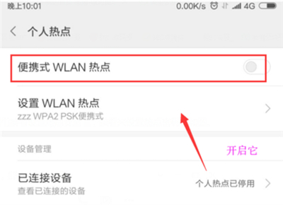 小米手机怎么打开个人热点