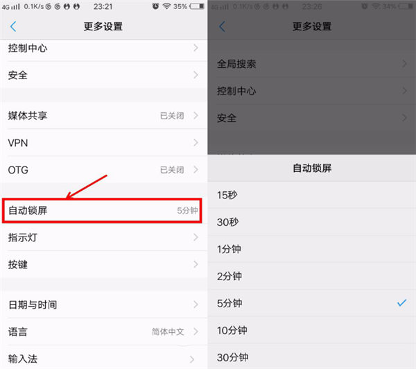 vivox20怎么设置锁屏时间