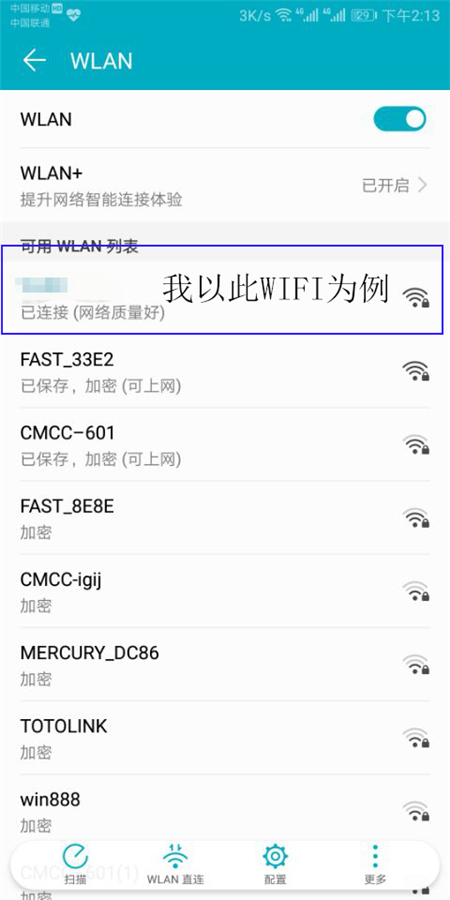 荣耀10怎么查看wifi密码