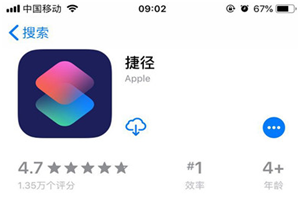 iPhone捷径在哪