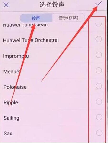 华为畅享max怎么设置铃声