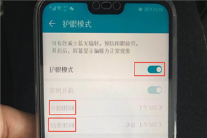 荣耀10护眼模式怎么打开