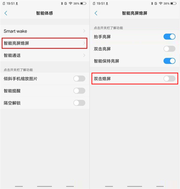 vivoy71怎么设置双击息屏