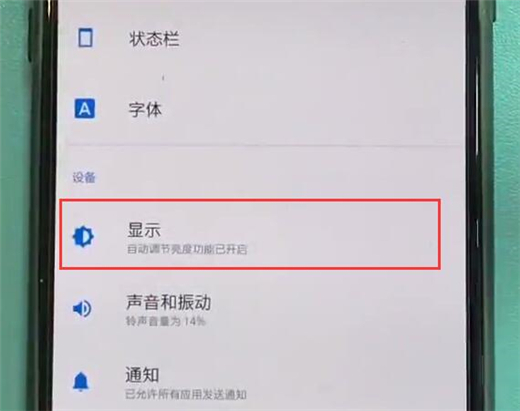 一加6t怎么设置屏幕颜色模式