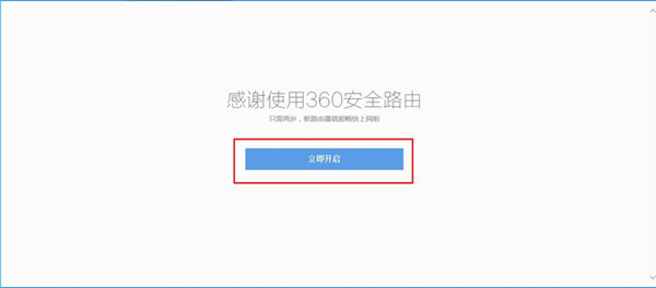 360安全路由mini怎么设置