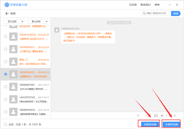 苹果手机误删短信怎么恢复 苹果手机恢复误删短信的解决办法