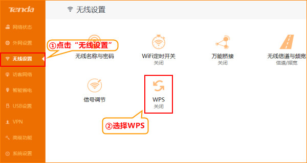 腾达AC18路由器的WPS功能怎么使用