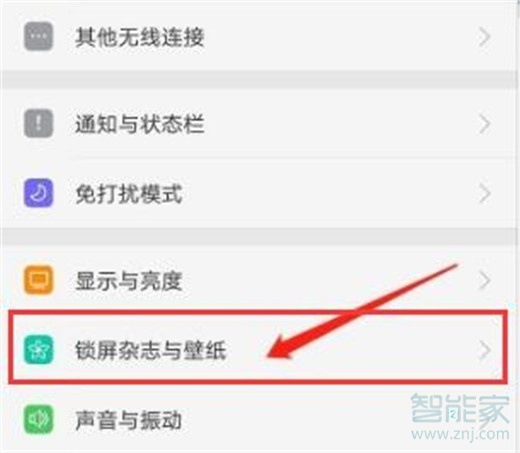 oppoa7x杂志锁屏怎么设置