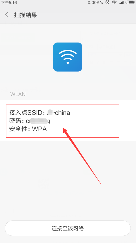 小米6怎么查看wifi密码