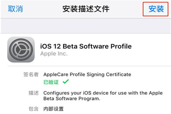 ios12描述文件怎么安装
