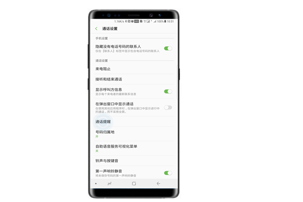 三星note9怎么设置通话提醒