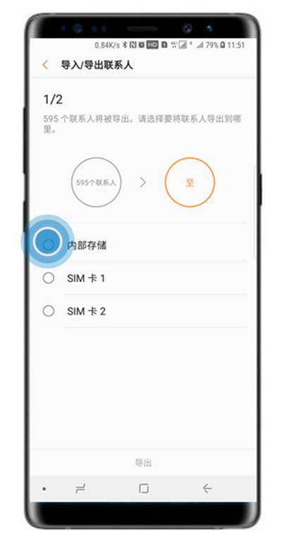 三星note9怎么导入/导出联系人
