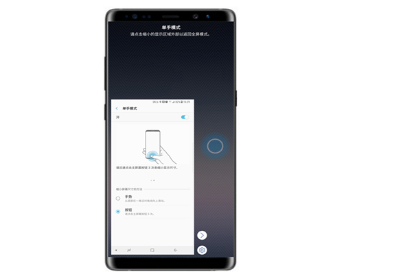 三星note9怎么开启单手模式