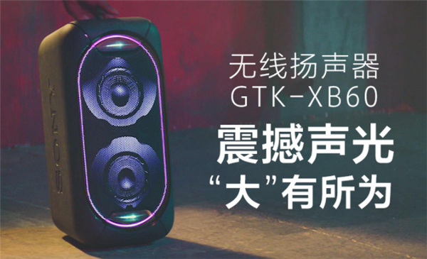 索尼GTK-XB60怎么使用有线派对链功能