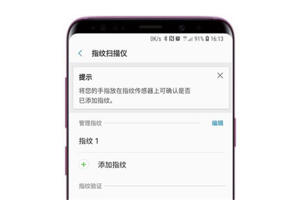 三星a9star怎么删除指纹