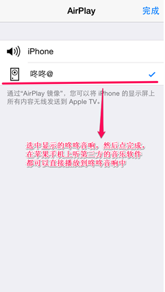 叮咚音箱怎么连接Airplay