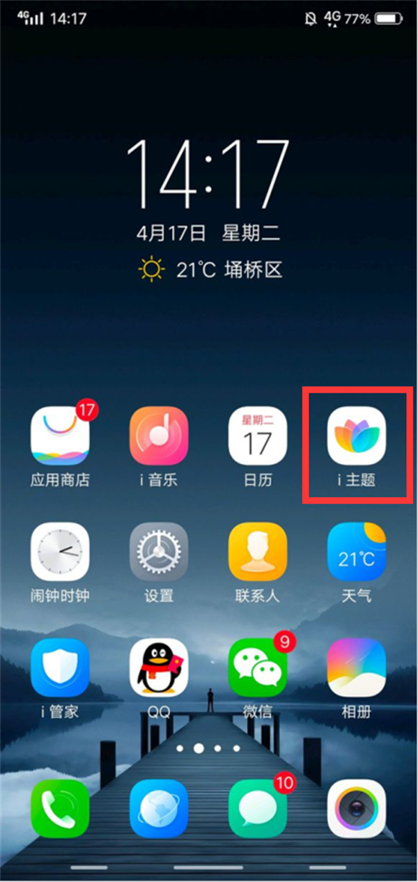 vivoX21怎么设置动态锁屏