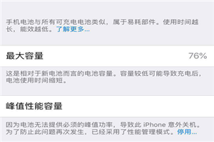 iphonexs怎么查看电池健康状态