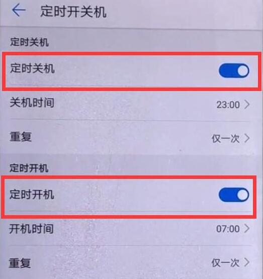 荣耀手机定时开关机怎么设置