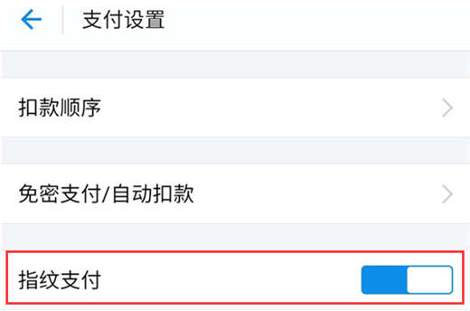 魅族16支付宝指纹支付在哪设置