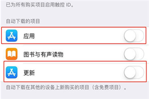 iphone7怎么关闭app自动更新