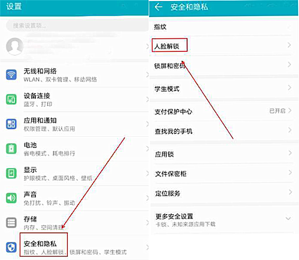 华为p20pro怎么设置人脸解锁