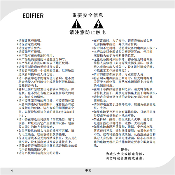 漫步者C2X电脑音响产品使用说明书