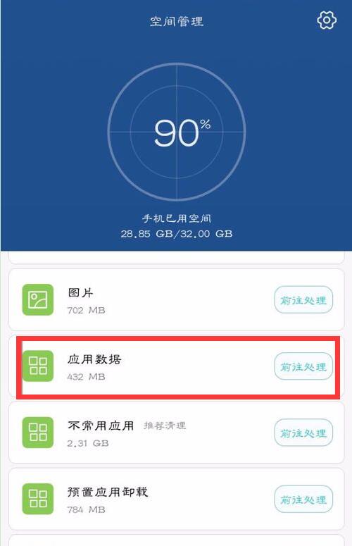 华为mate10怎么清理应用缓存