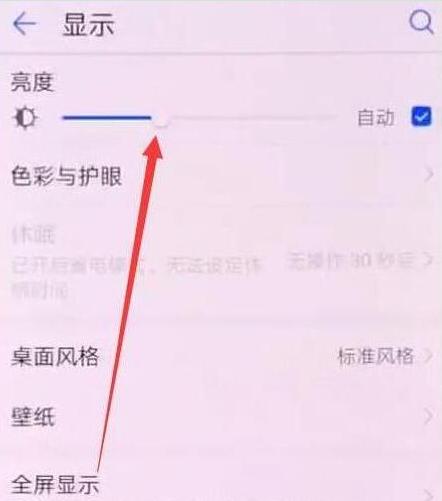 华为畅享max怎么调节屏幕亮度