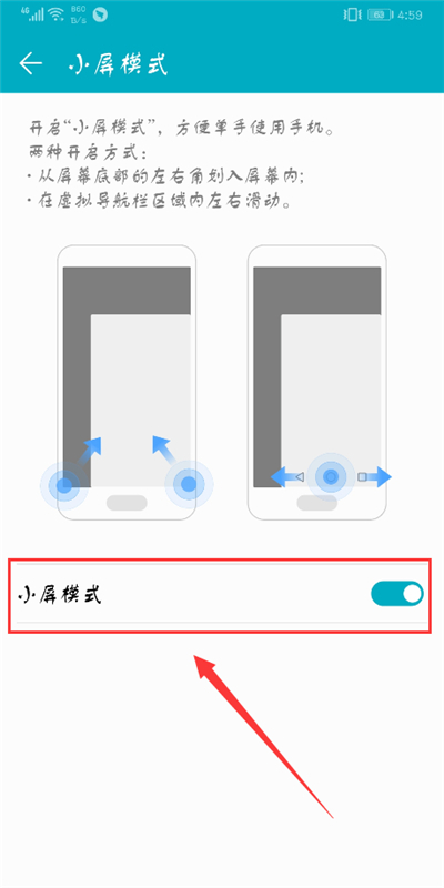 荣耀10青春版怎么开启小屏模式