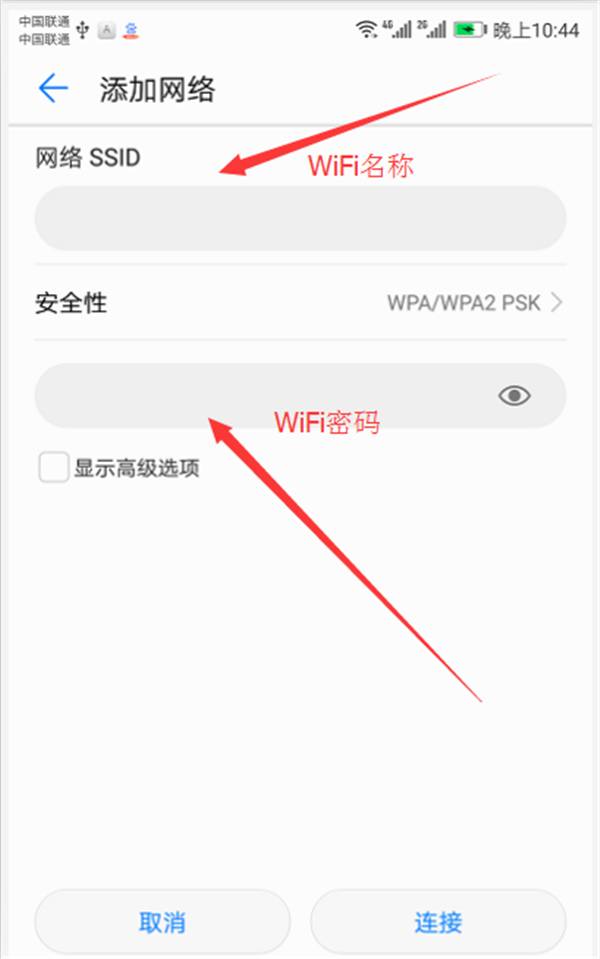 手机怎么连接隐藏的wifi