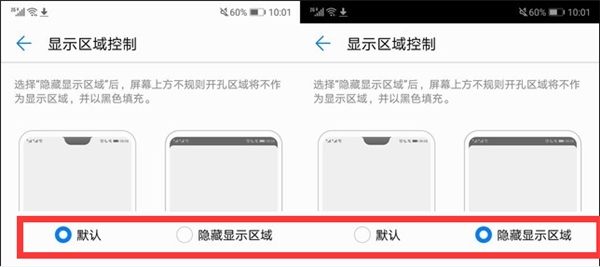 荣耀10怎么隐藏屏幕刘海