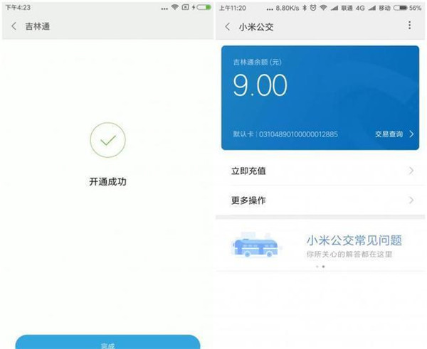 小米6怎么开通小米公交