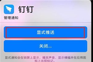 ios12如何关闭隐式推送