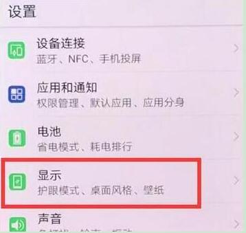 华为mate20pro字体大小怎么设置