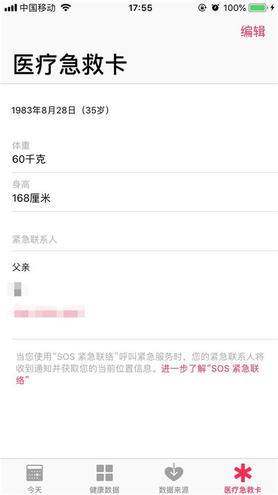 iphone8怎么添加医疗急救卡