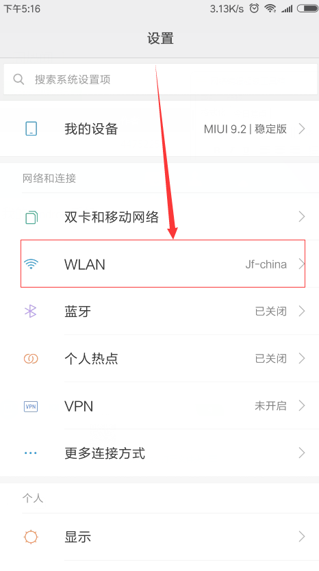 小米6怎么查看wifi密码