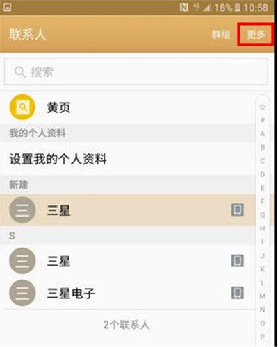 三星a9star怎么导入联系人