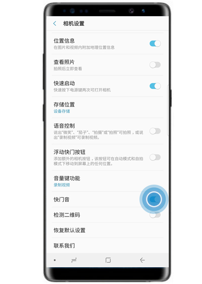 三星note8怎么关闭拍照声音