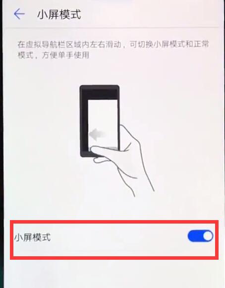 华为手机单手操作在哪