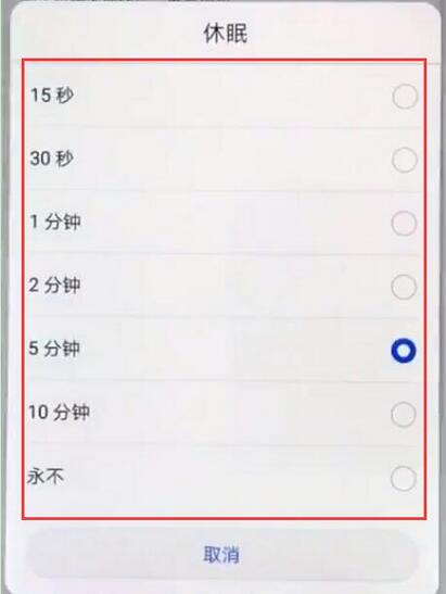 荣耀8x熄屏时间怎么设置