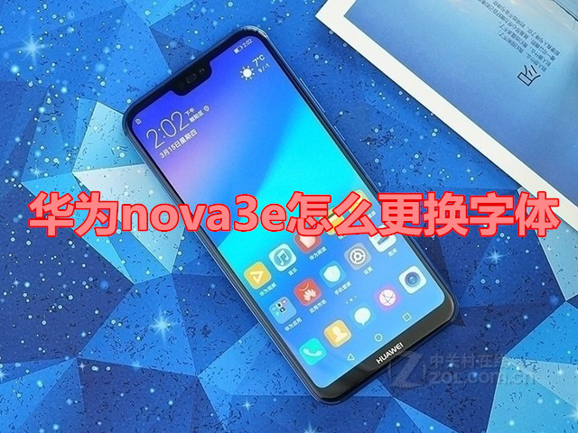 华为nova3e怎么更换字体