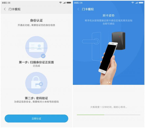 小米8探索版怎么模拟门禁卡