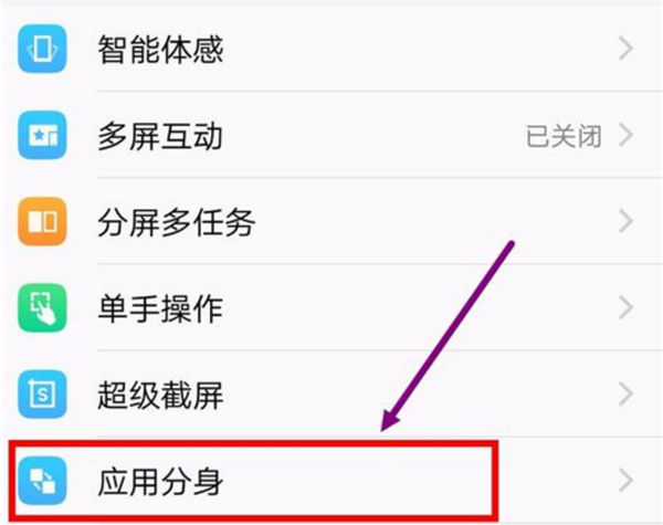 vivo手机怎么应用分身