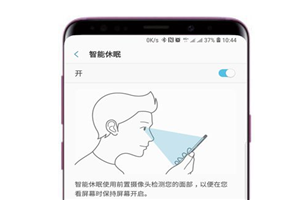三星s9智能休眠在哪打开