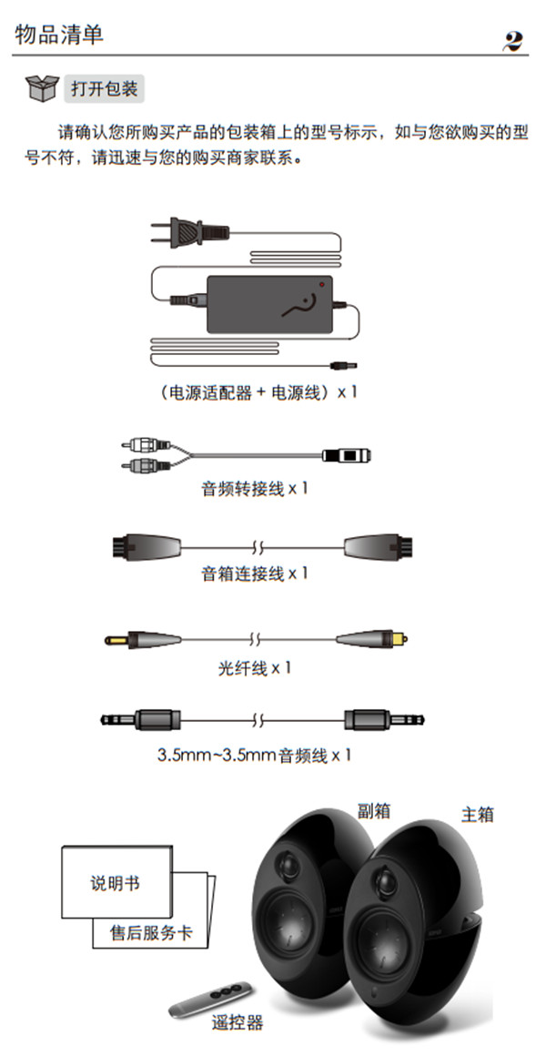 漫步者E225蓝牙音响产品使用说明书