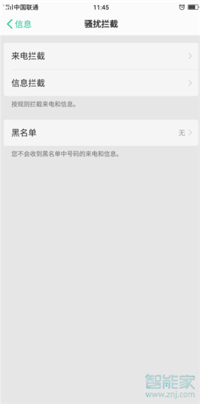 oppor17怎么打开骚扰拦截