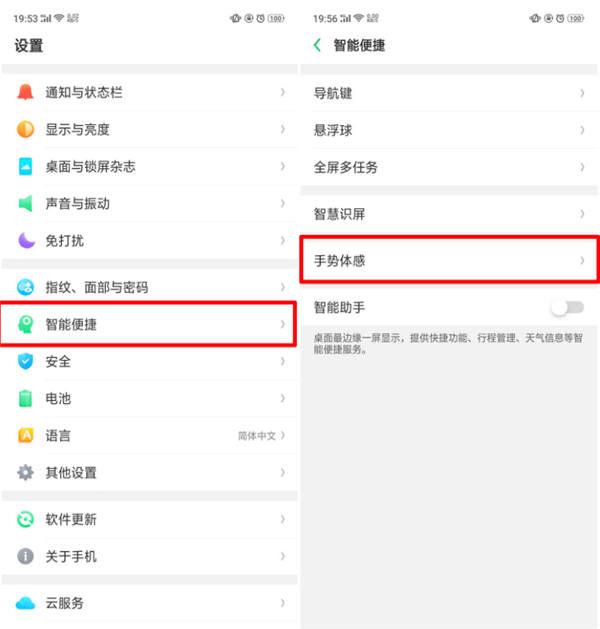 oppoa5怎么设置黑屏手势