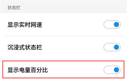 魅族v8电量百分比显示怎么设置